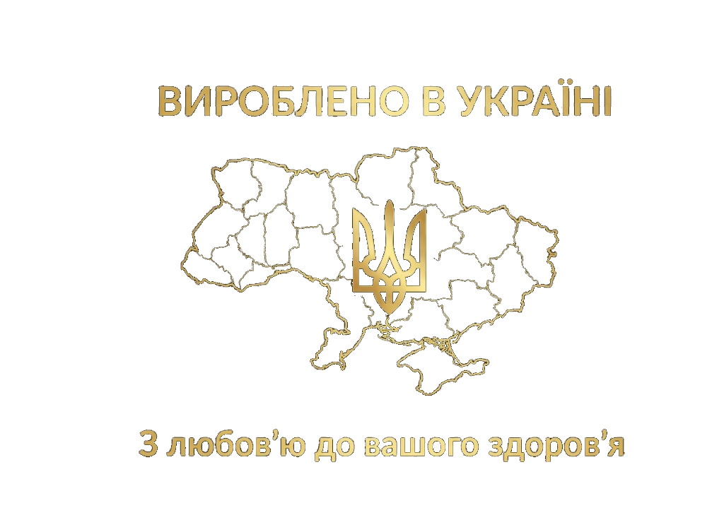 Вироблено в Україні. З любовʼю до вашого здоровʼя